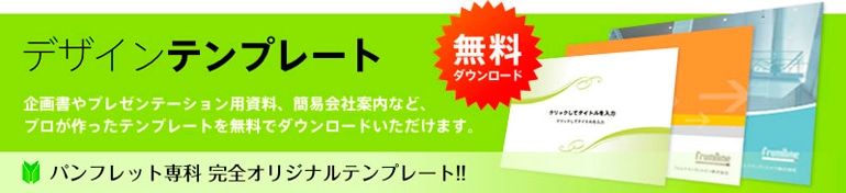 �p���t���b�g��Ȋ��S�f�U�C���e���v���[�g�@�����_�E�����[�h