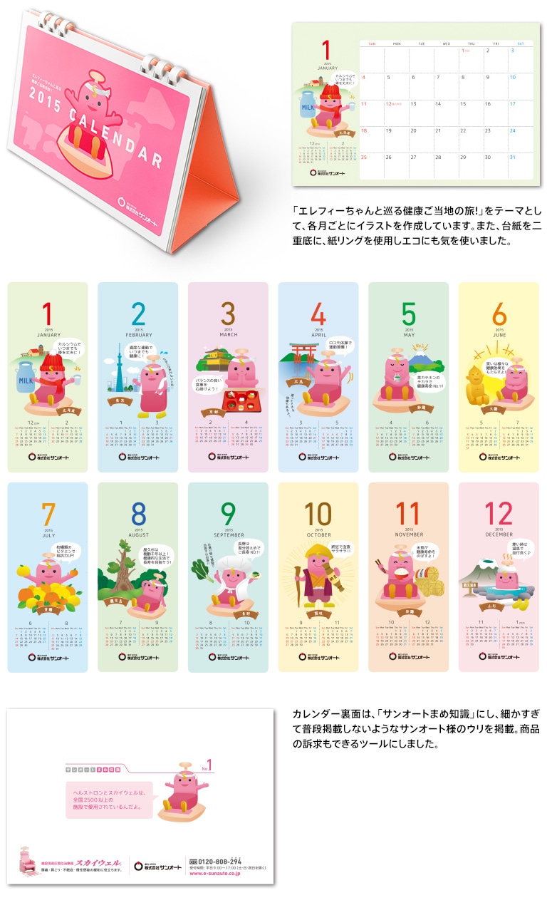 株式会社サンオート様・2015年度カレンダー