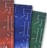 東京北斗監査法人様 東京北斗監査法人様