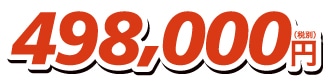 498,000円