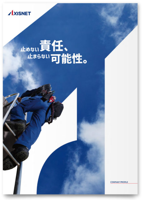 三つ折り会社案内表紙デザイン