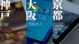 大阪・神戸・京都の会社案内パンフレットデザイン20選！【関西限定】
