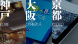 大阪・神戸・京都の会社案内パンフレット20選！関西地域限定公開