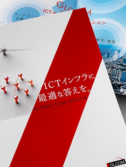  ICTインフラ構築企業の会社案内《大阪市城東区》