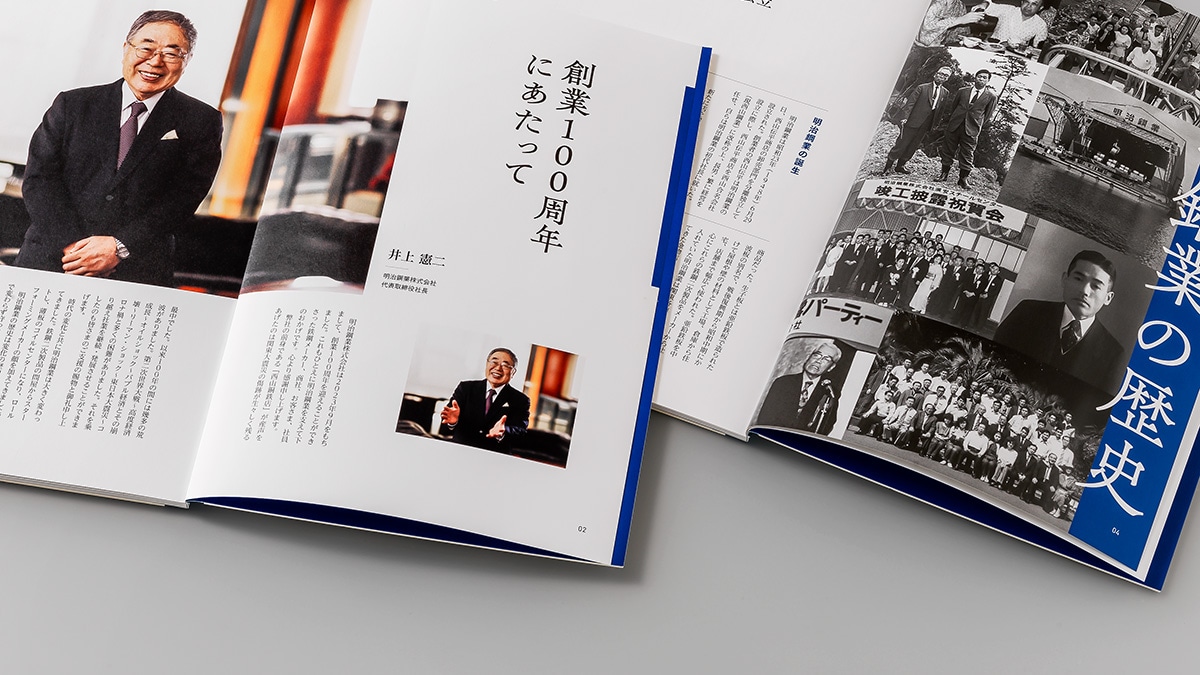 100周年社史