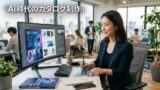 AI時代のカタログ制作とは｜編集者が設計し、AIで生成する