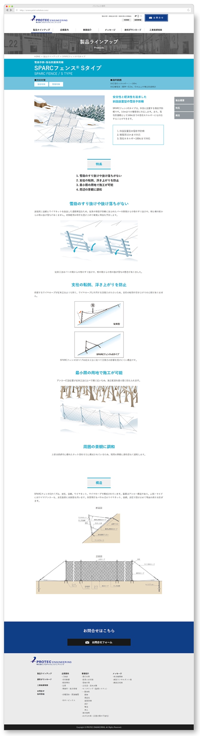 雪崩対策の製品・技術情報ページ