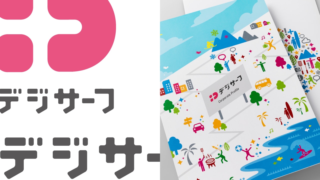 ブランディング・CI導入の概要