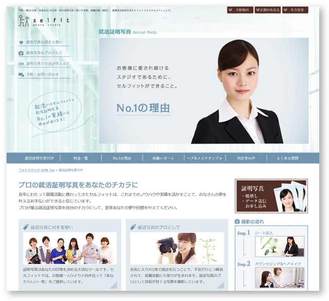 就活証明写真のサイト