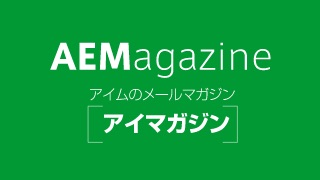 メルマガ登録
