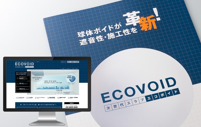 会社案内・パンフレットとWebを使って新規顧客獲得！