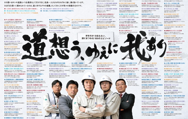 【導入事例】建設業の会社案内作成