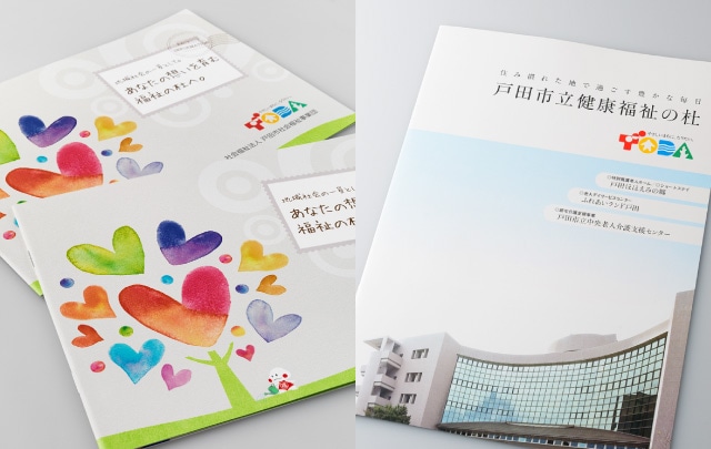 選ばれる福祉施設の施設会社案内・Web作成