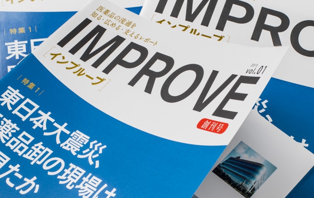 広報パンフレットやDM機関誌で<br />顧客を囲い込み
