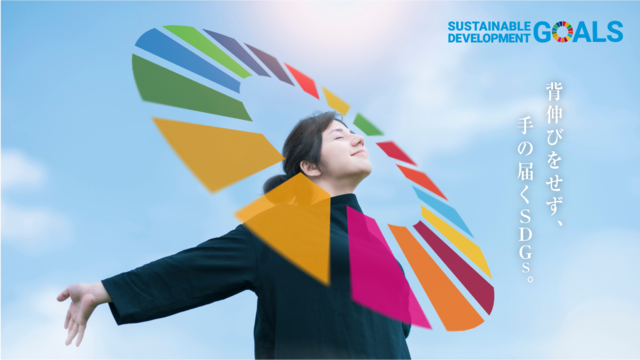 【SDGs】の取り組みと【会社案内】を一括制作