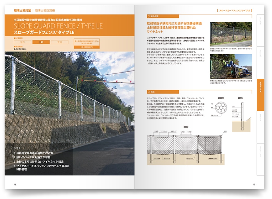 崩壊土砂対策のカタログページ