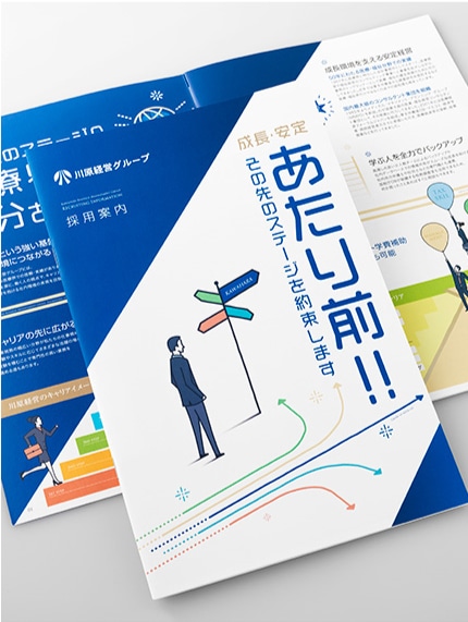 税理士法人 川原経営 様／グループ採用案内