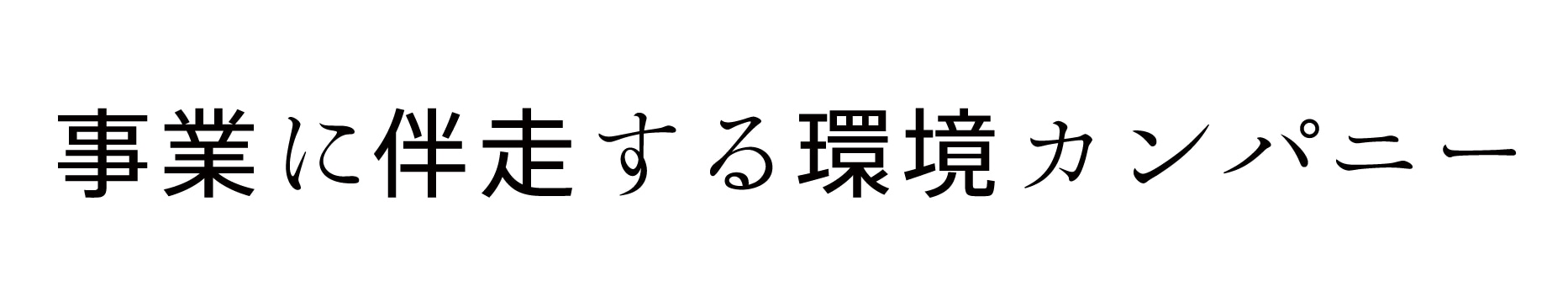 タグライン・メッセージ