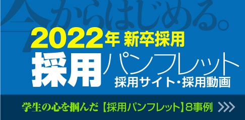 2022採用_スライド・バナー0424_14.jpg