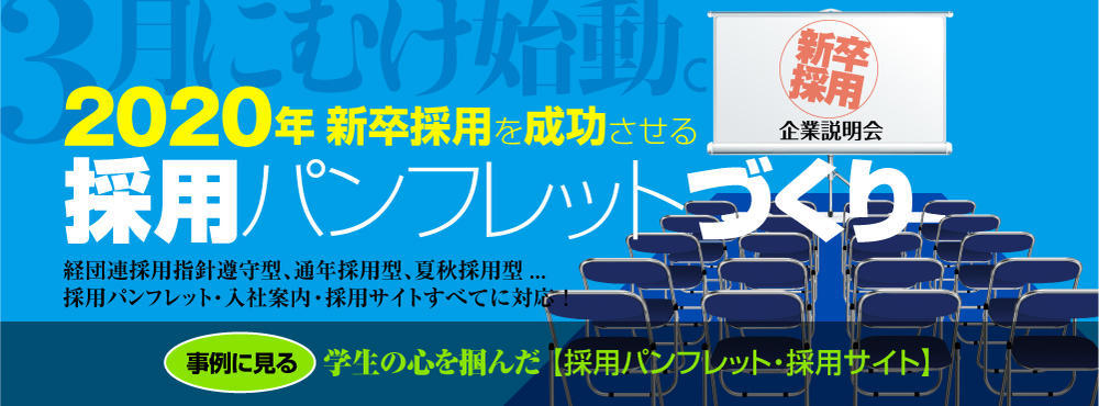 2020年新卒採用ツール戦略