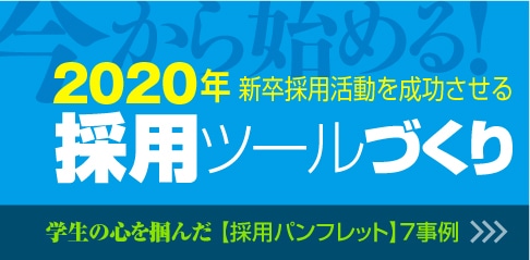 2020採用_TOPバナー_0425.jpg