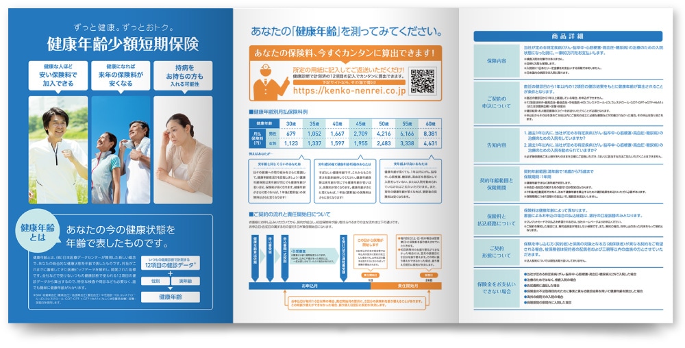 販売施策の中核をなす商品パンフレット