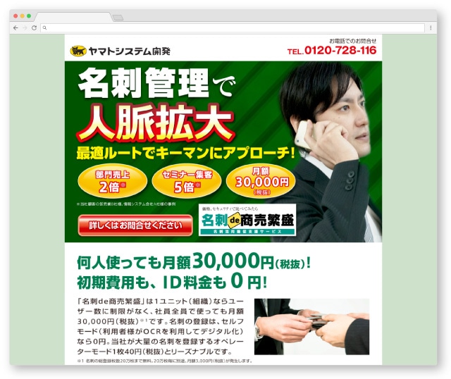 WebのLP対策で集客戦略【事例】｜会社案内 パンフレット専科