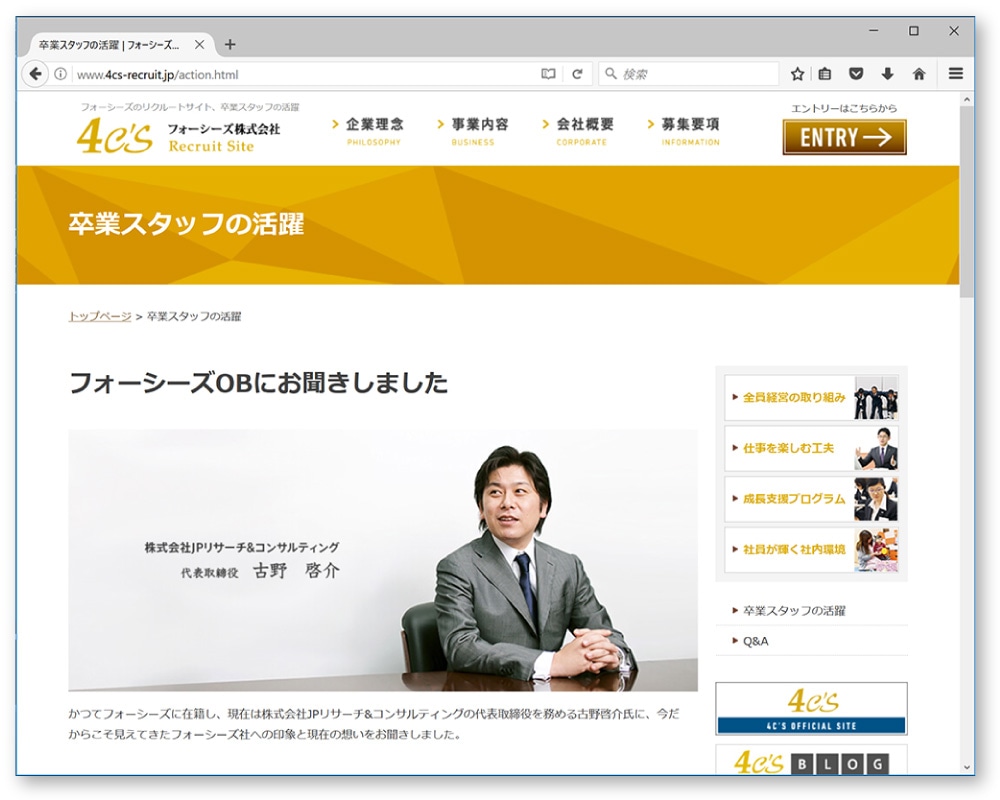 採用Webサイト