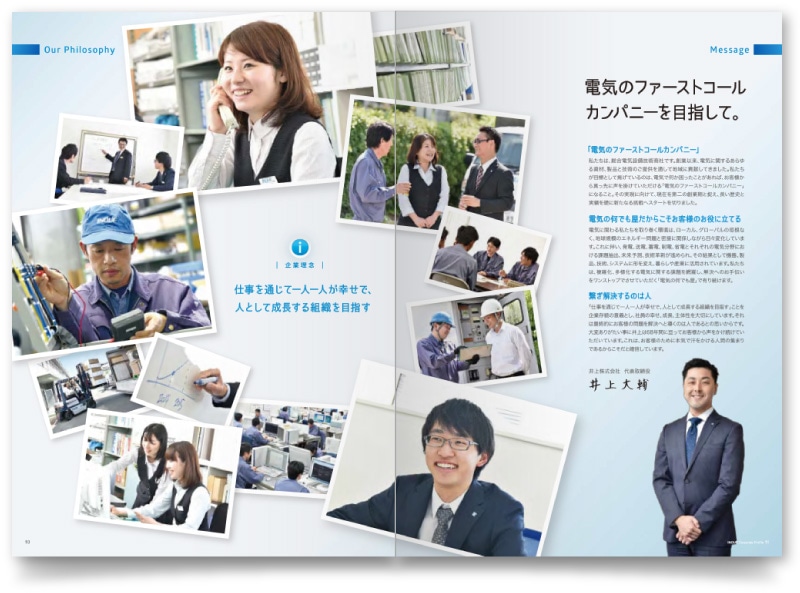 企業パンフレットの採用案内ページ