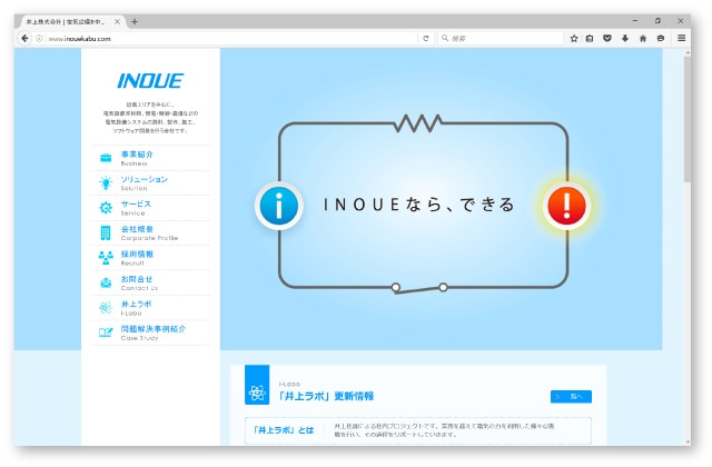 企業オフィシャルWebサイトTOP