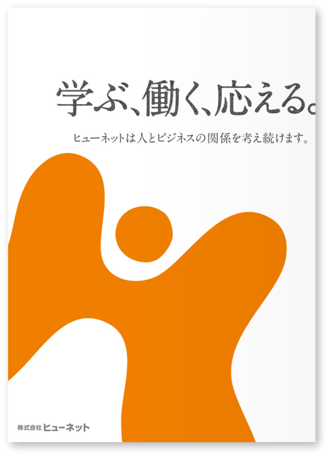 会社パンフレット表紙デザイン