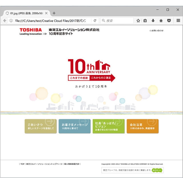 10周年Webサイト