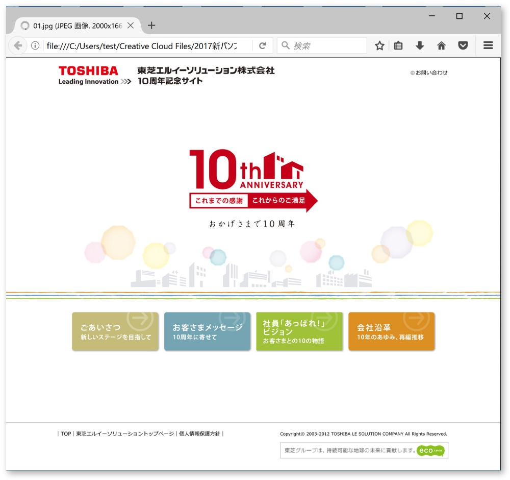 10周年特設Webサイト