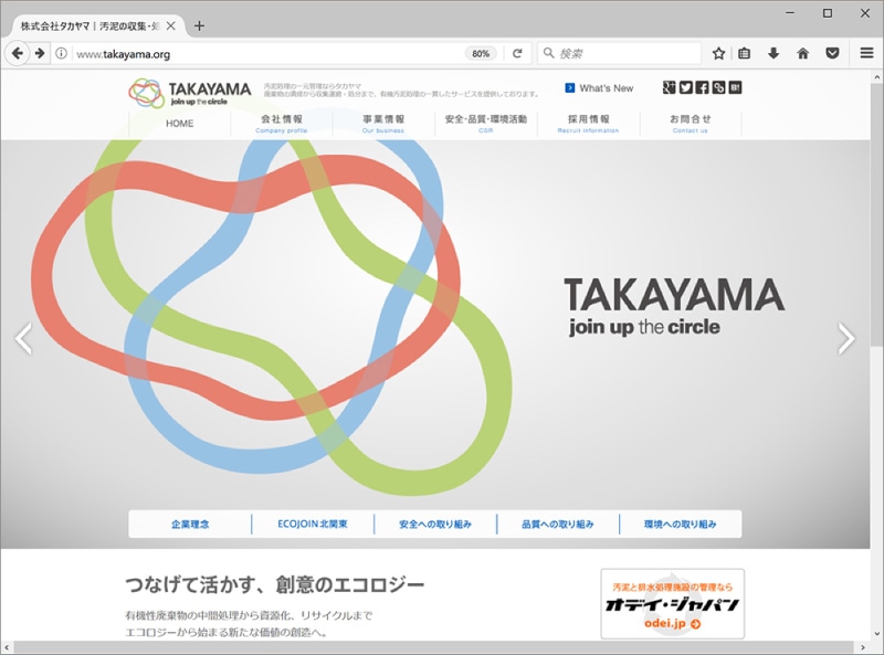 企業オフィシャルWebサイトのTOP