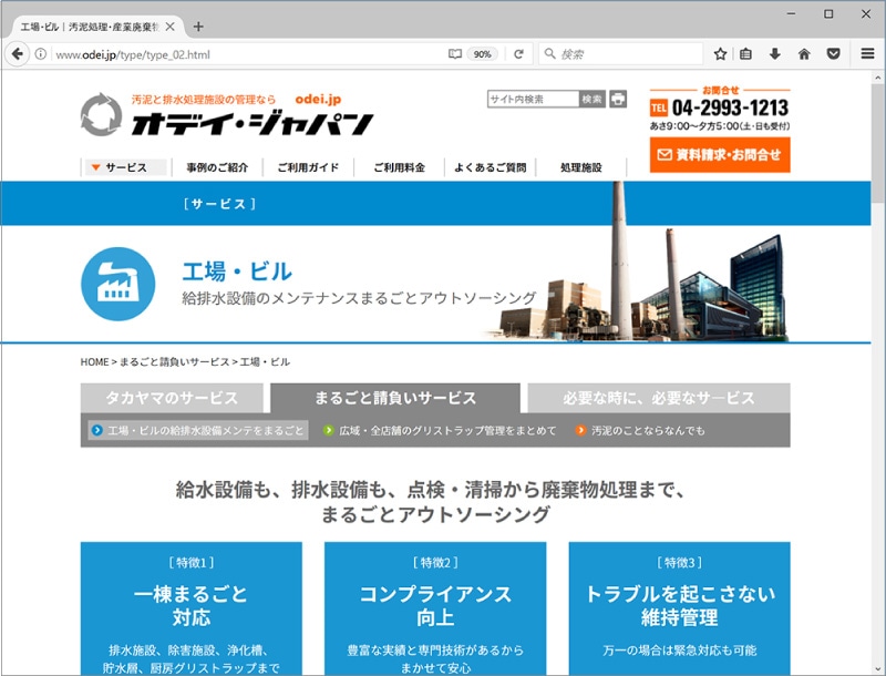 同サイト「大規模工場・大型ビル」コンテンツ