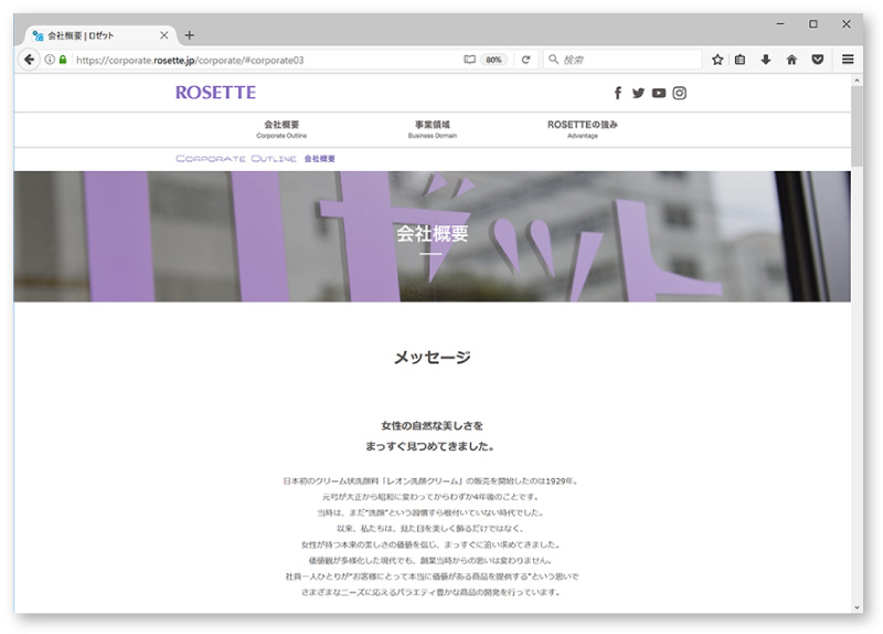 企業オフィシャルWebサイト