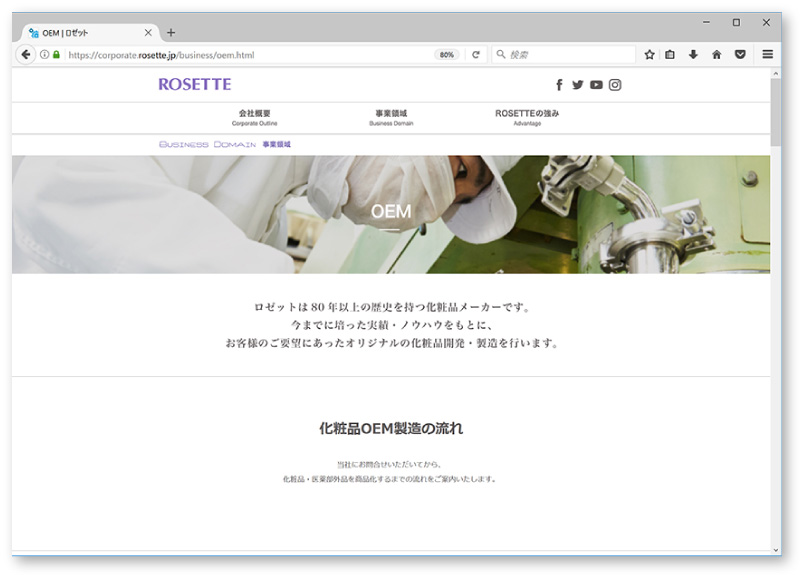 企業オフィシャルWebサイト