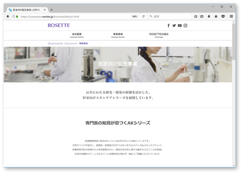 企業オフィシャルWebサイト