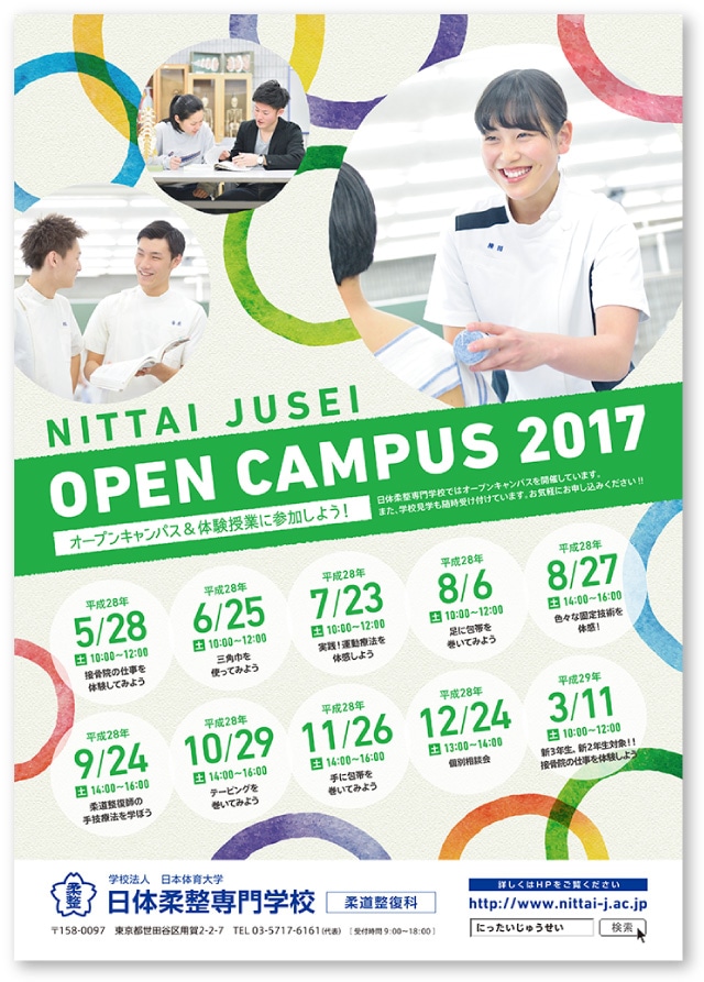 オープンキャンパスポスター