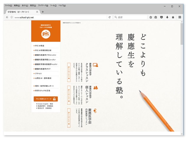 塾オフィシャルWebサイト