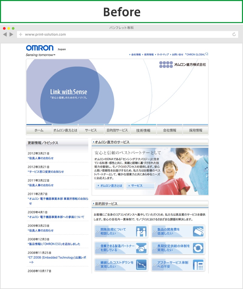 旧・WebサイトのTOPページデザイン