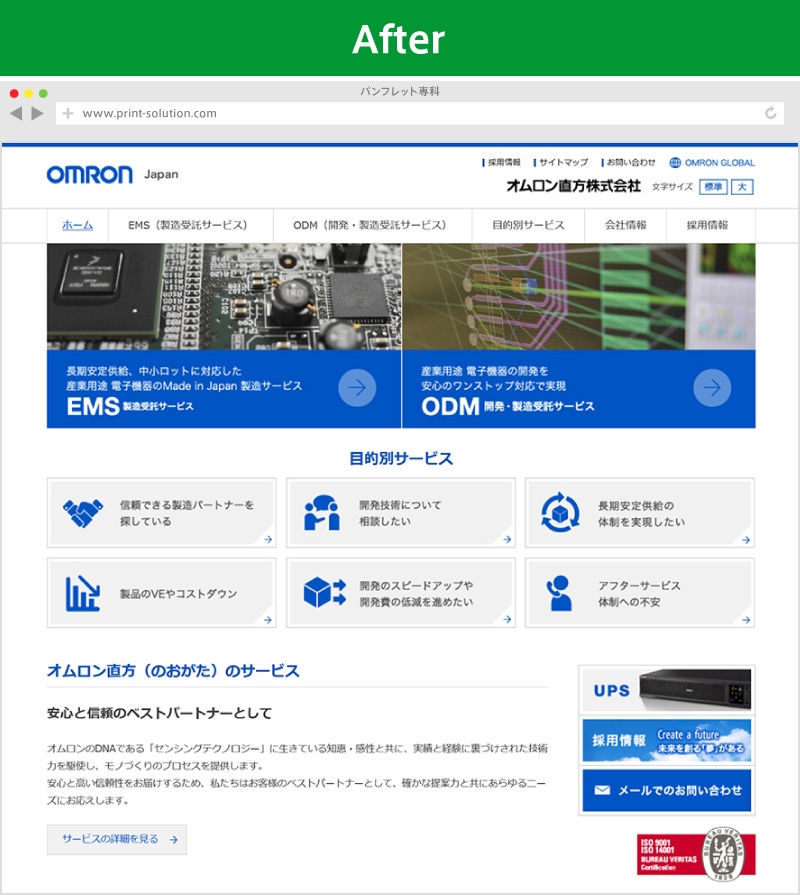 新・WebサイトのTOPページデザイン