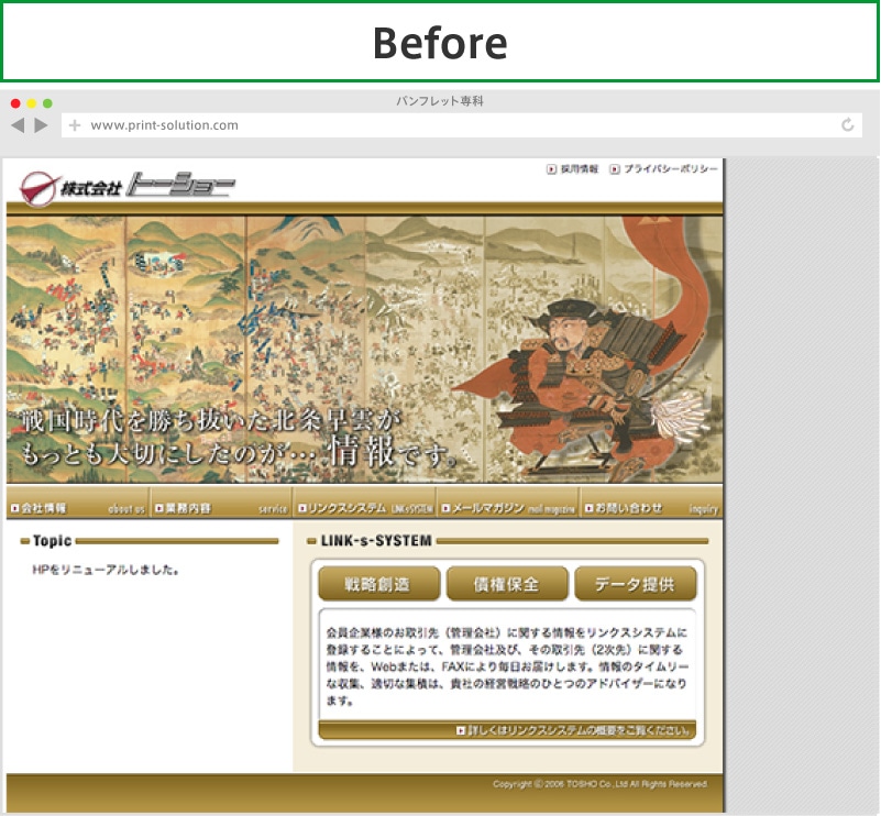 旧・WebサイトのTOPページデザイン