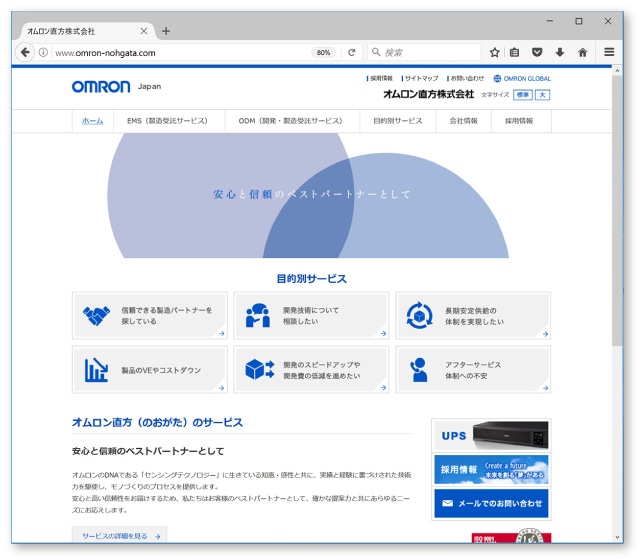 企業WebのTOPに「クロスサークル」