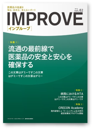 広報誌『IMPROVE』第2号