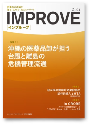 広報誌『IMPROVE』第3号