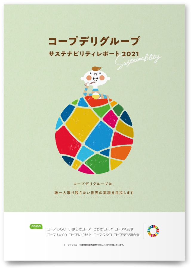 コープデリ生活協同組合連合会様のサスティナビリティレポート