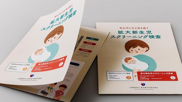公益財団法人東京都予防医学協会の医療サービス啓発パンフレット制作実績