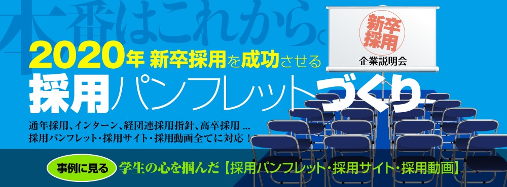 2020年新卒採用ツール戦略