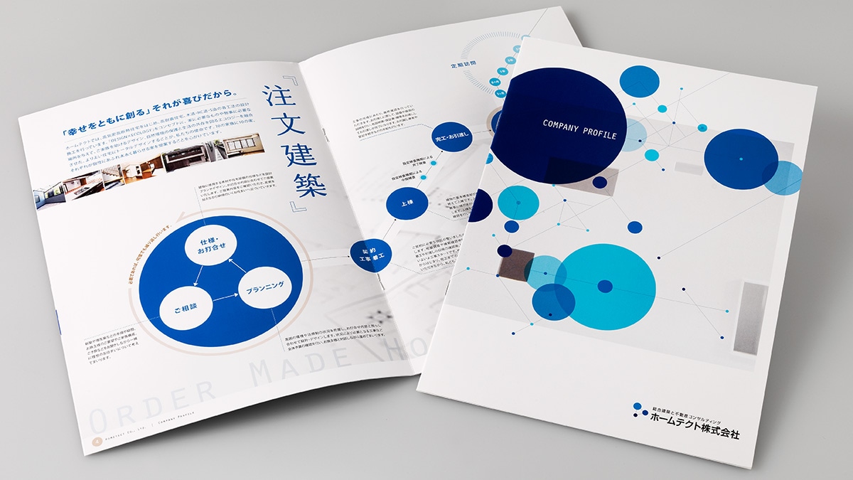 営業パンフレット制作事例-03【建築・不動産業】